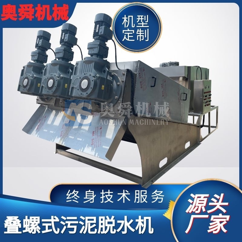 疊螺式污泥脫水機(jī) 串式市政污水處理機(jī) 全自動干濕分離機(jī)